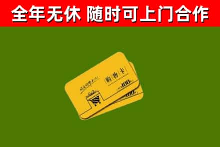 吉阳区回收购物卡